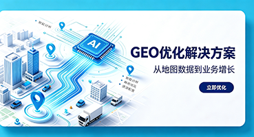 绵阳GEO优化